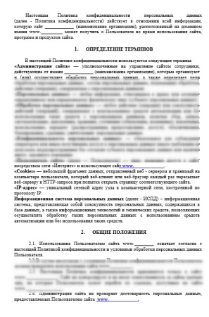 Комплект документов «Защита персональных данных в стоматологии»